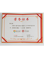 蘇州十大牛商榮譽證書